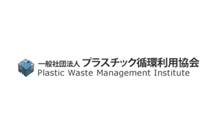 2008年2月の掲載　「材料リサイクル（マテリアルリサイクル）」は本当に優れているのか？ 日本容器包装リサイクル協会が環境負荷の検討結果発表 プラスチック処理促進協会も検討委員会に参画