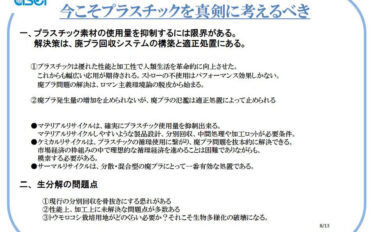 「廃プラの国際循環から国内リサイクルへの転換」