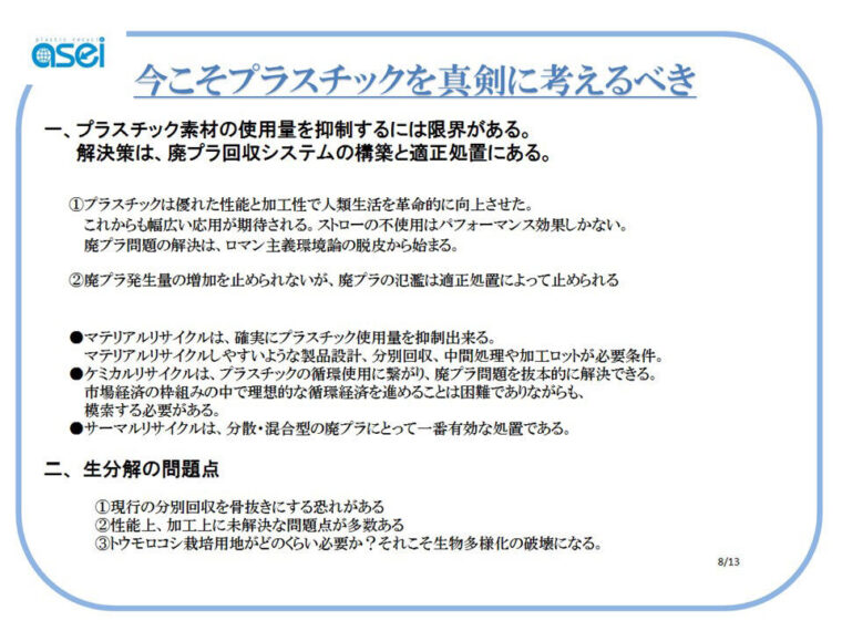 「廃プラの国際循環から国内リサイクルへの転換」