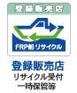 ＦＲＰ船廃船リサイクル