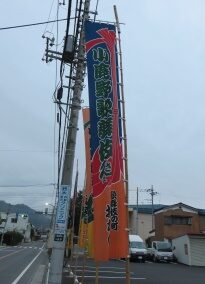 歌舞伎の旗