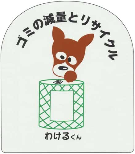 リサイクルのロゴ