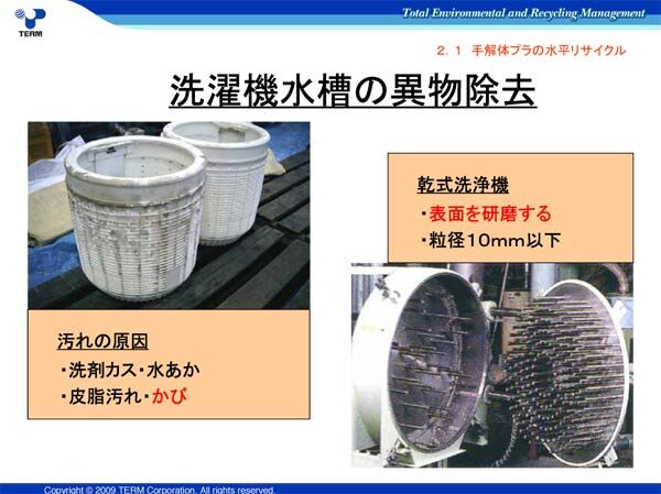 洗濯機水槽の異物除去