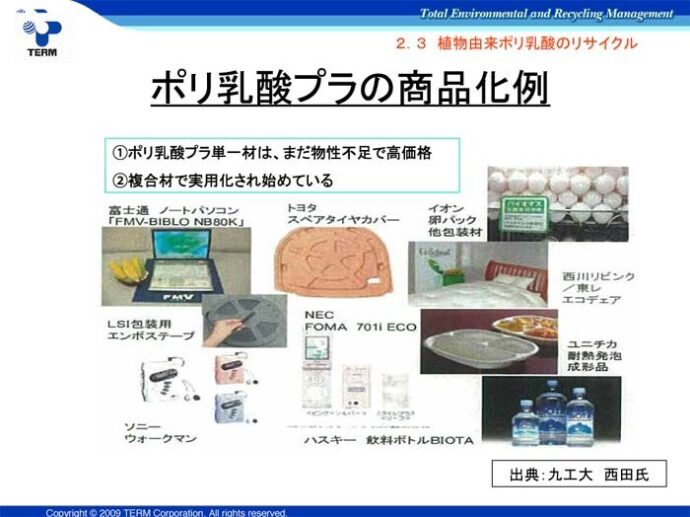 ポリ乳酸プラの商品化例